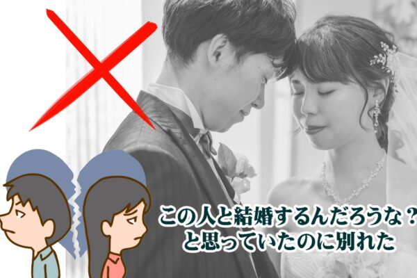 相性が悪いサインはコレ！占いで相性悪い結婚は不幸になる理由