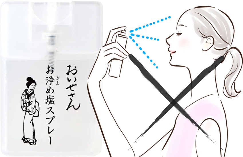 お伊勢さんお清めスプレー　自分にかける