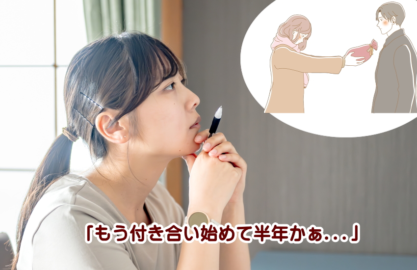 付き合って半年 早く 感じる