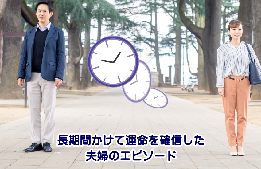 運命の人お互い感じる