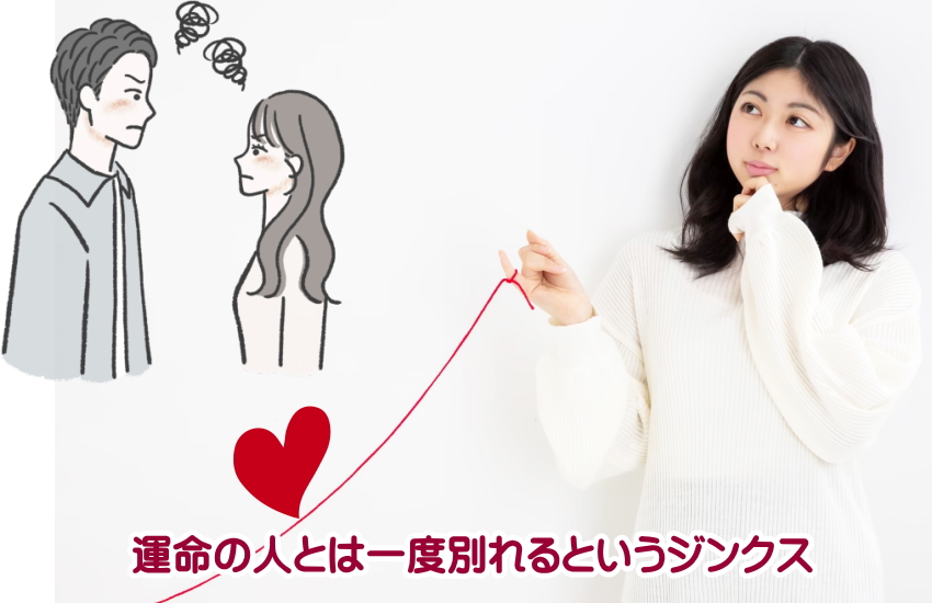 運命の人　一度別れる