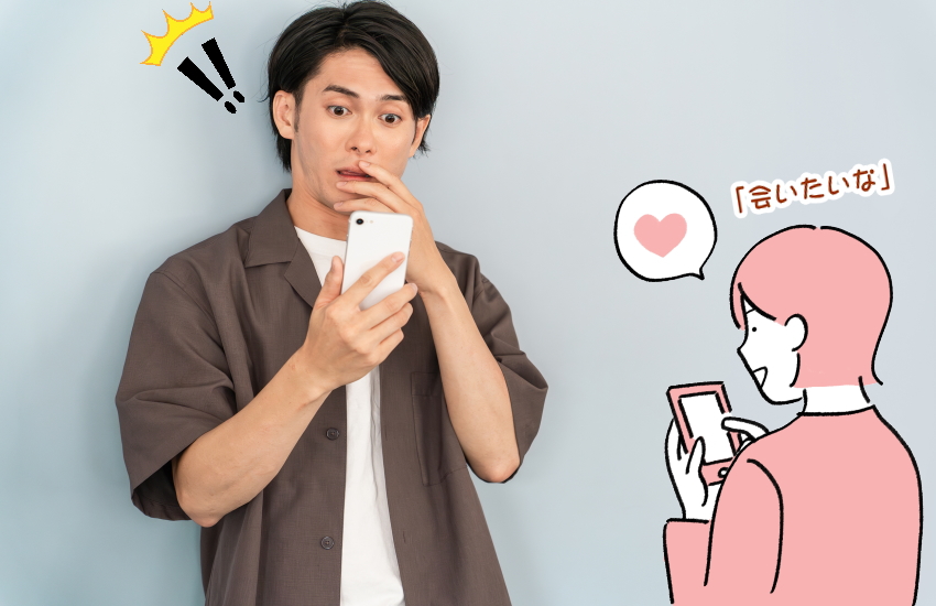 女性から会いたいと言われたら　男性心理