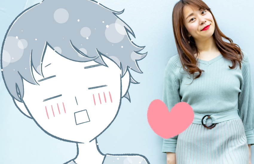 女性から「会いたい」をストレートに言う