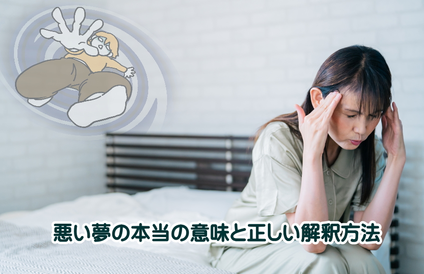 夢占い　やめたほうがいい