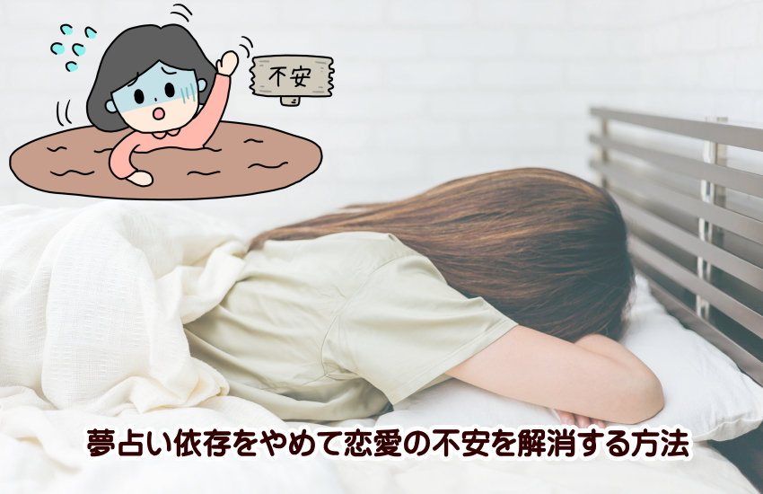 夢占い　やめたほうがいい