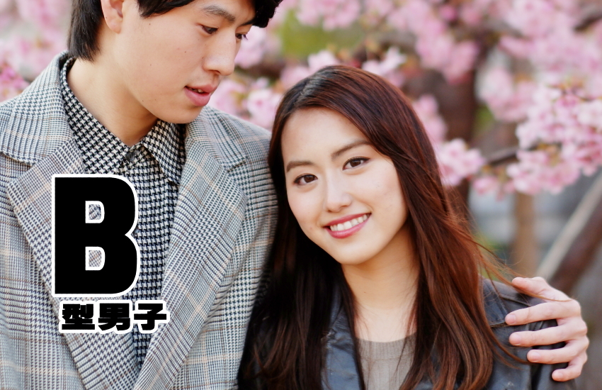 イチャイチャB型男が追う女