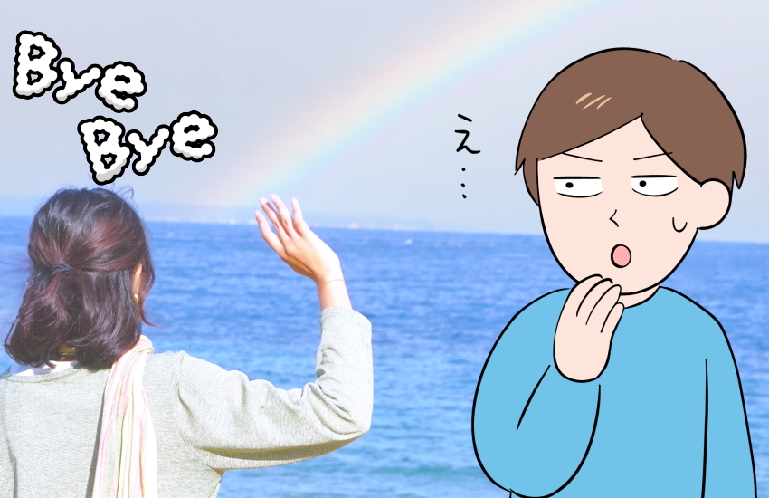 告白して こない 男 見切り