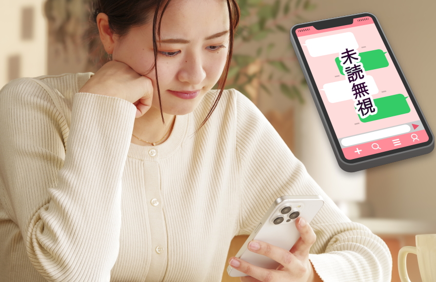 【いい感じだったのに未読無視する男の本音】追うべきか？諦めるべきか？の判断基準