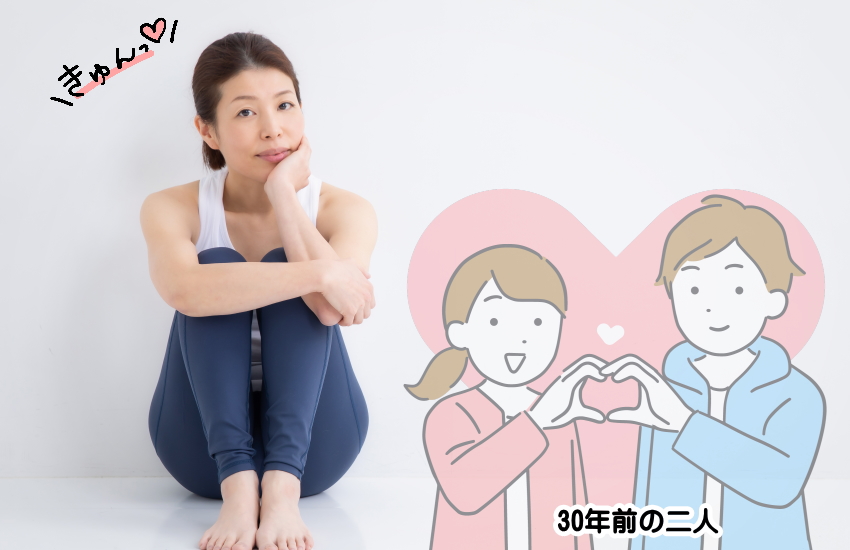 30年経っても忘れられない人がいる